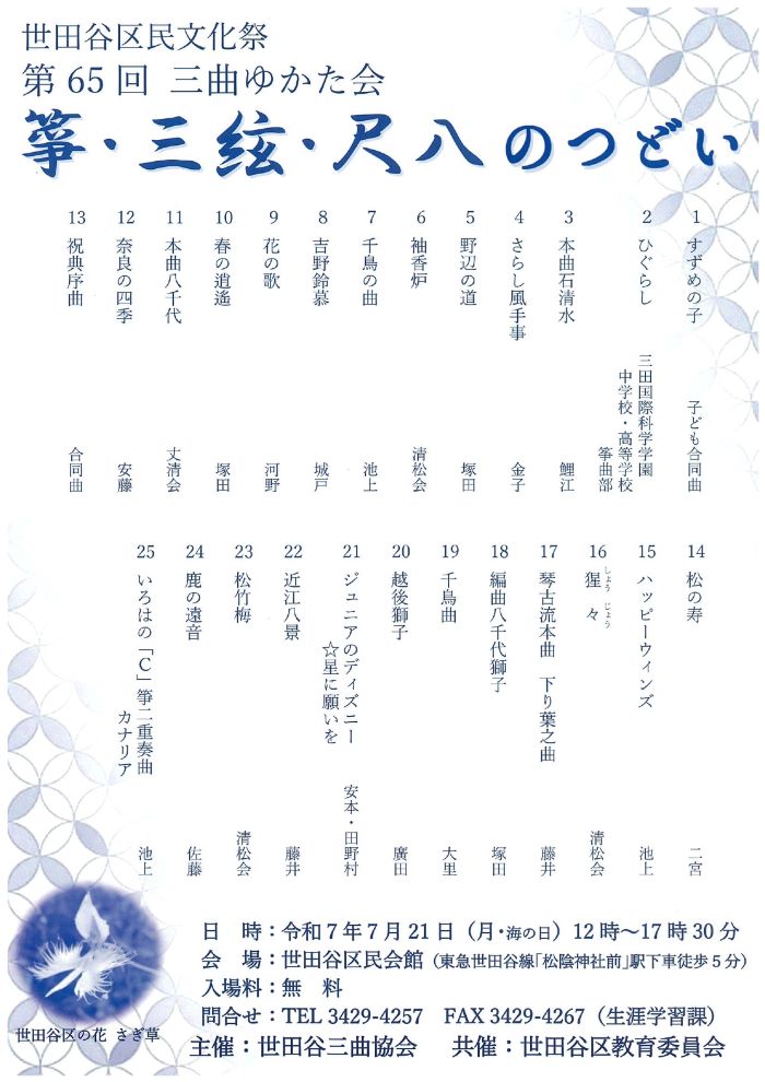 世田谷三曲ゆかた会65