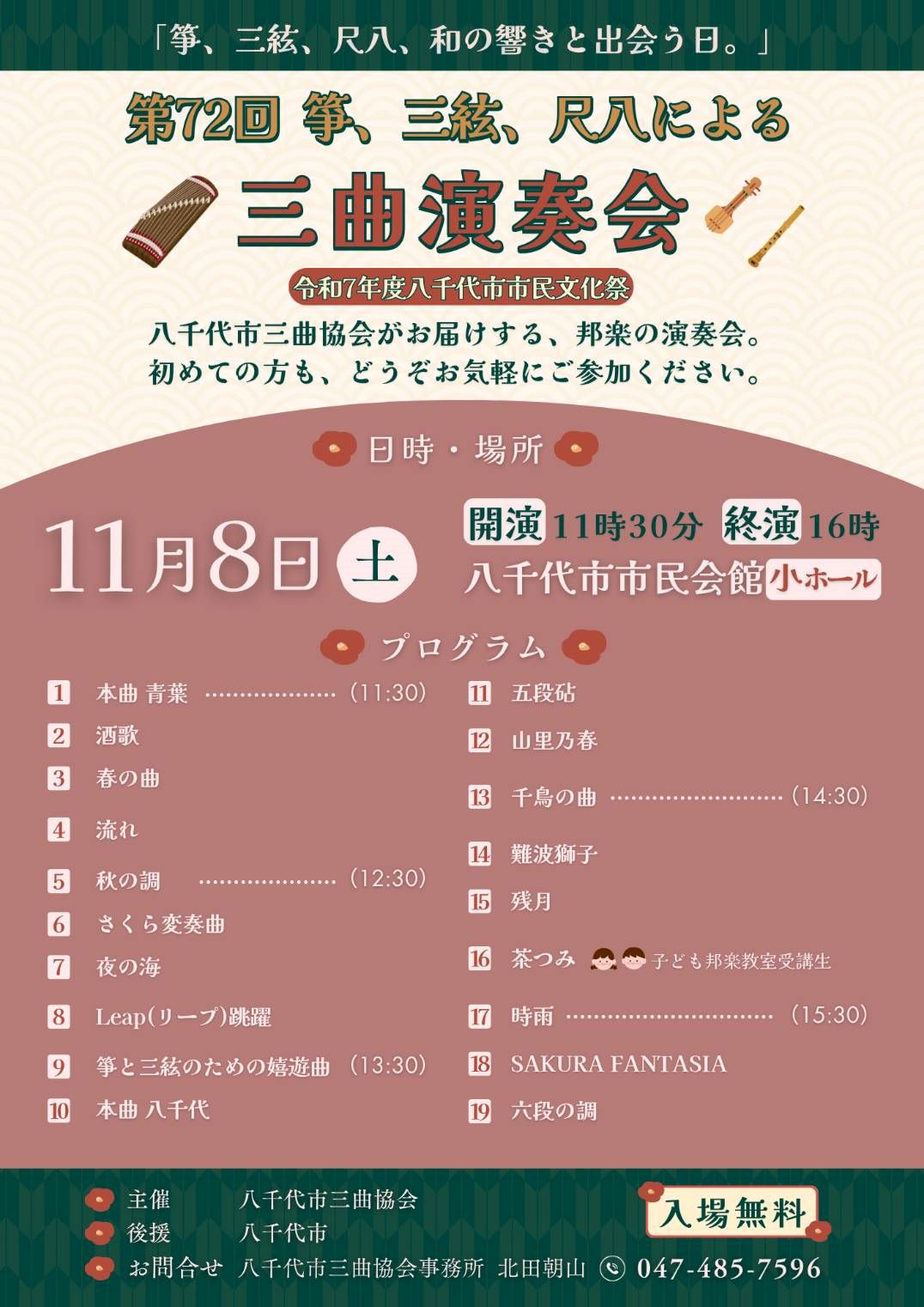 第72回箏・三絃・尺八による三曲演奏会