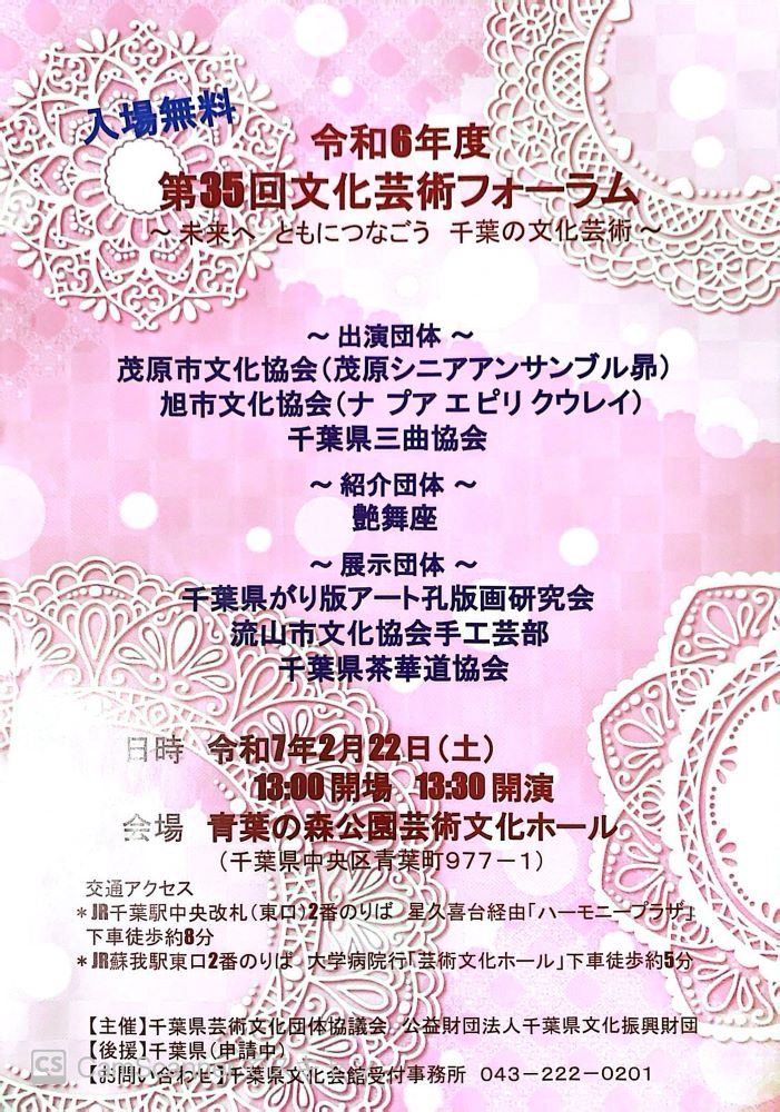 第35回文化芸術フォーラム