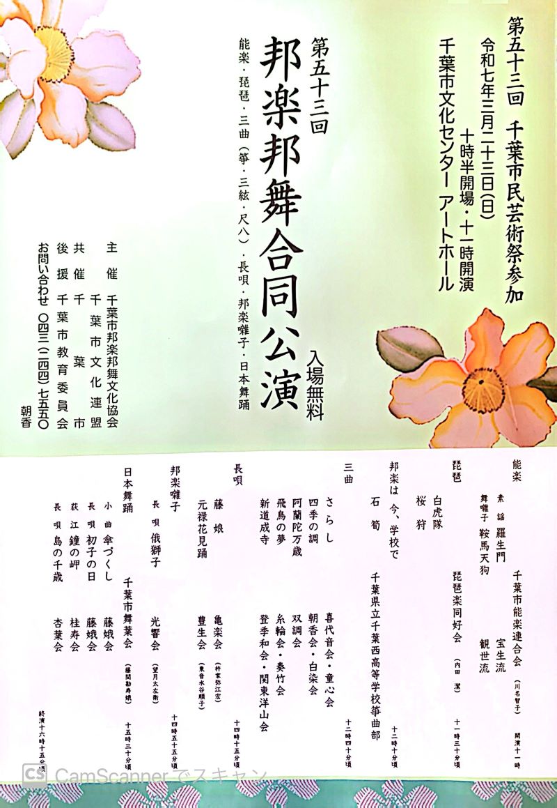 第53回邦楽邦舞合同公演